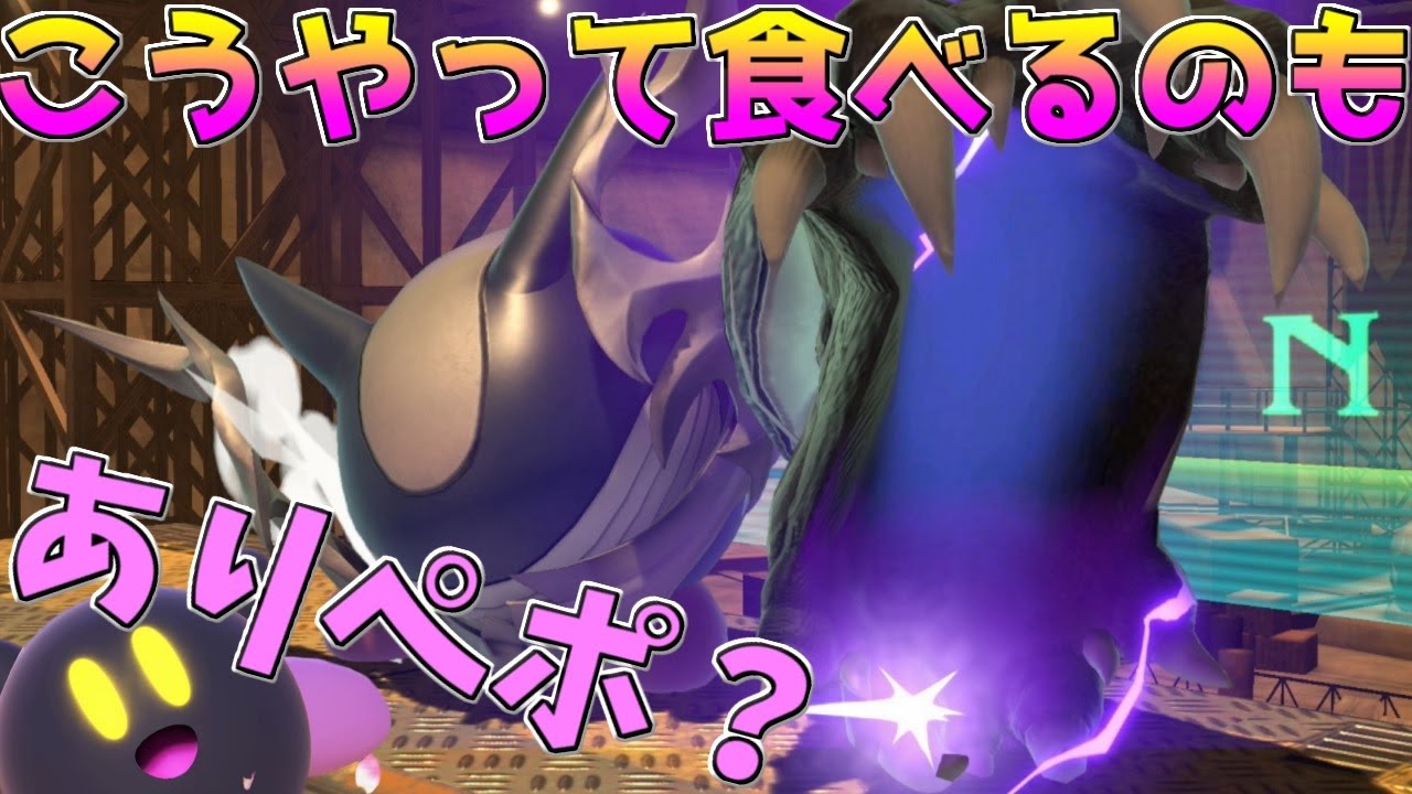 【スマブラSP】敵の技で敵を倒す！カービィ美食覇王伝！！【ゆっくり実況】