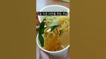 라면으로 계란찜 만들기