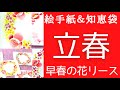 【立春】立春って何？二十四節気とは？早春のお花のリース・椿の花の描き方・初心者用グラデーションのかけかた全部お見せします、椿、木瓜、梅、れんぎょうの花言葉や誕生花の話、素敵な日本文化チラ見シリーズ