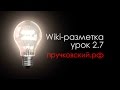 2.7 - Создание меню - Эффективный wiki-пост (Онлайн wiki-разметка бесплатно)