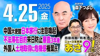 ニュースあさ8時!の配信のサムネイル画像