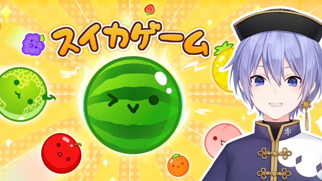 【#第1回スイカゲーム杯】才能の証明【白雪レイド】