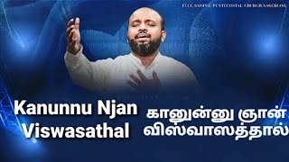 Kanunnu Njan Viswasathal - Johnsam Joyson -Malayalam Christian Songs- Gospel Vision - Fgpc Nagercoil