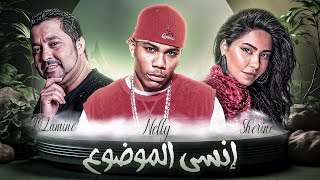 Sherine ft. Mohamed Lamine, Nelly - Ensa | انسى الموضوع (Rai Mix 2024)