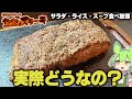 【9の日がお得】昼間からやっぱりステーキに突撃した結果【ずんだもん】