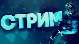 CS 2 STREAM КС 2 CТРИМ РАЗНОСИМ МЯСО #cs2 #csgo #bestmoments #stream #youtube  #розыгрыш #ножи