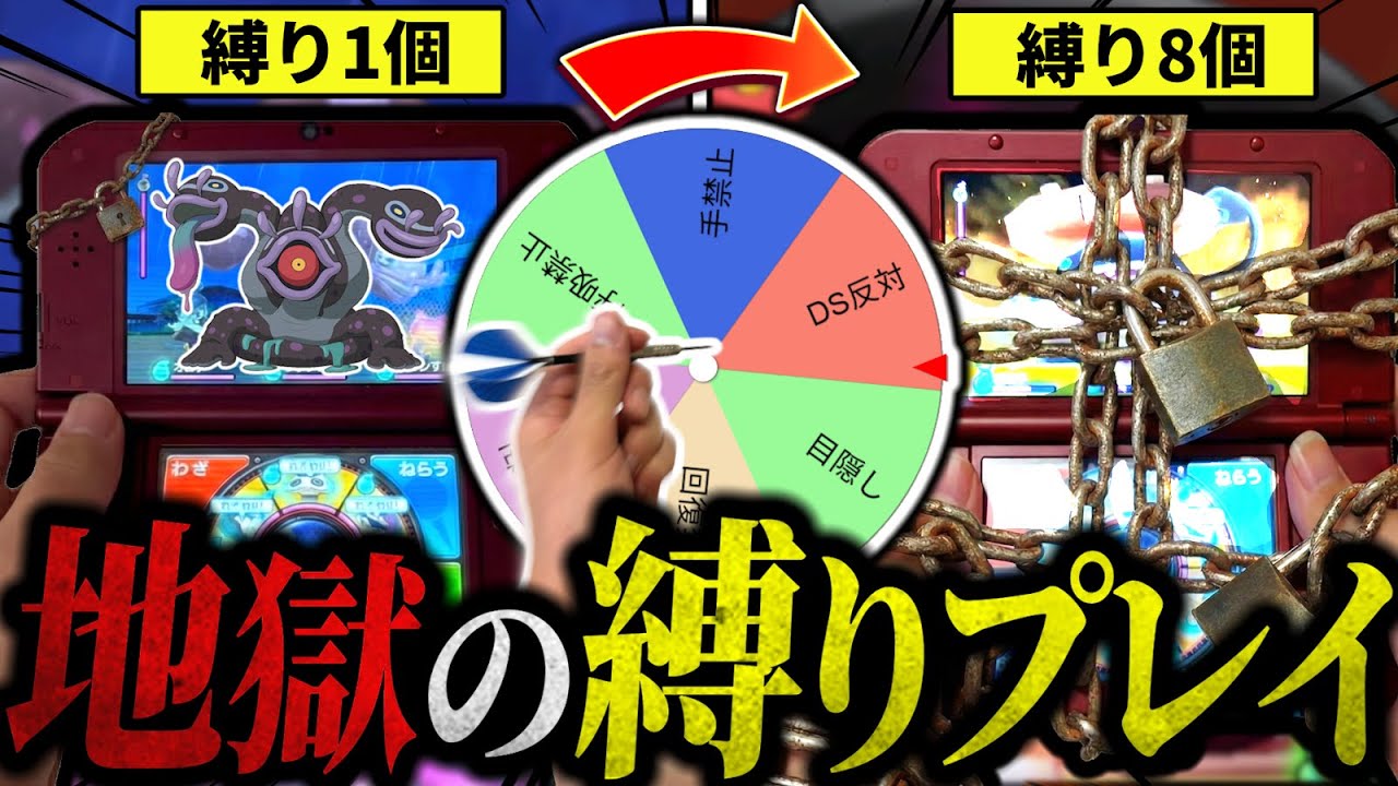 【妖怪ウォッチ】ボス倒す度に縛り追加の雪だるま式『ムゲン地獄』が無理ゲーすぎた....【一気見】