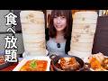 【大食い】中華も麻辣湯もスイーツも爆食いしてきた