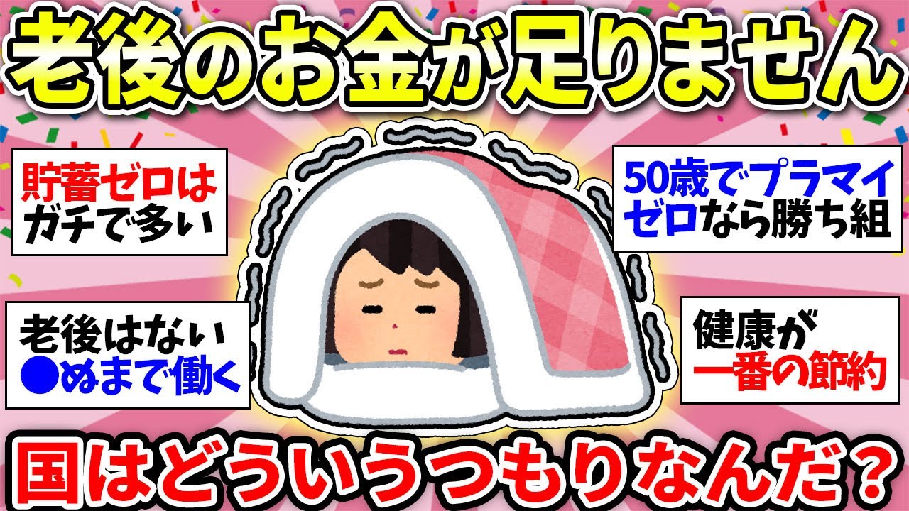 【老後のお金やばい】こんな私に生きる道はあるのか…【ガルちゃん雑談】
