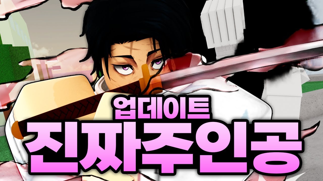 드디어 진짜 주인공 등장과 미래예지 캐릭터에 무라사키 무시해버리는 기술까지?!?! (로블록스) - 주츠 시네니건