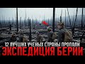 ДНЕВНИКИ БЕЗУМЦЕВ 1949: Что Нашла СЕКРЕТНАЯ Экспедиция Берия в Сибирской Тайге?!