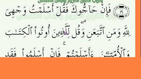 إعراب آية رقم    20   من سورة آل عمران
