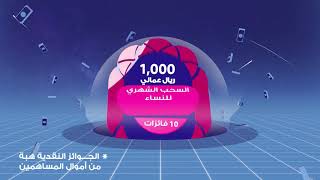 Half Yearly Draw for 100,000 OMR - السحب النصف سنوي على ١٠٠٫٠٠٠ ريال عماني