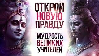 Танцуй и постигай Истину! | НАСТОЯЩАЯ ДУХОВНАЯ ТРАНСФОРМАЦИЯ | Уникальное Знание о Справедливости