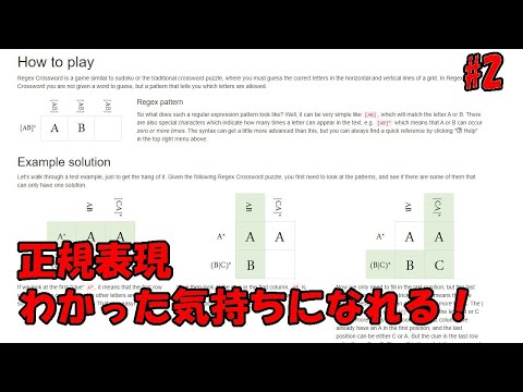 【お勉強】正規表現パズルで頭の体操 #2【パズル】