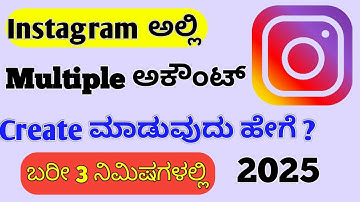 How to Create Multiple Instagram Accounts in Kannada | How to Use Multiple accounts in Instagram App
