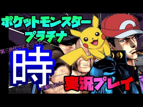 【初見プラチナ】ポケモン第三世代で止まってた時が動き出す 30【実況】