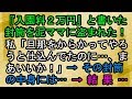 【泥ママ】『入園料２００００円』と書いた封筒を置いてたら泥ママに盗まれた！私「旦那をからかってやろうと仕込んでたのに…、まあいいか！」 → 実はその封筒の中身には…【スカッとねぇｃｈ】