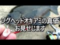 ジグヘッドオキアミで簡単グレ狙い フカセ釣りの原点かも