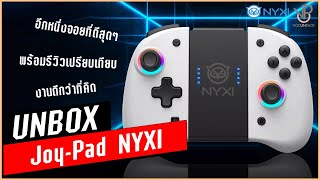 [Unbox+รีวิว] Joy-Pad Nyxi อีกหนึ่งจอยPad ระดับโลก - vodunpack