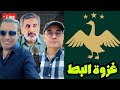 غزوة البط عندما تصبح الأقليات كائنات غير مرئية في بلاد العرب مع زيرك ميرخان واحمد عيدان غزوة البط عندما تصبح الأقليات كائنات غير مرئية في بلاد العرب مع زيرك ميرخان واحمد عيدان