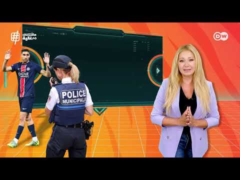 حكيمي في قلب عاصفة اتهامات بالاغتصاب في فرنسا