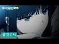 TVアニメ「魔法科高校の劣等生」第3シーズンCM｜2024年4月5日（金）より放
