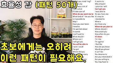 초보 영어 인생을 바꿔줄 필수 패턴 150개 영어회화 (총 복습 #4)