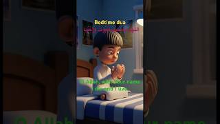 #bedtimedua #muslimdua #duabeforebed
