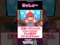 【悲報】ポケトレさんジョーイさんにバレてしまうwww#反応集 #ポケモン
