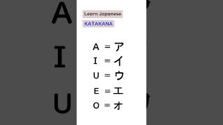 Learn Japanese Katakana A(ア), I(イ), U(ウ), E(エ), O(オ) #katakana #japanese #learning