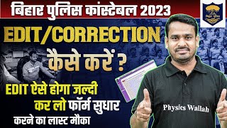 Bihar Police Constable Correction Edit Form 2023?Bihar Police Form Mistake Correction Edit Sudhar