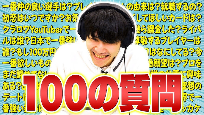 新レギュラー 焼き鳥さんに100の質問 プライベートからプロ生活の話まで全て 答えます クラロワ Smashlogtv Youtube