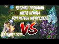 #dota1 | Размен тронами и игра с мега крипами | Invoker Топ нервы на пределе Вс Мипо с кеем.