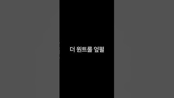 Thumbnail of 선장의노래 가사 들리는대로쓰기 #선장의노래 #알고리즘떠라 #shorts