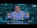 حديث القاهرة | مع ابراهيم عيسي الحلقة الكاملة 31 مارس 2021