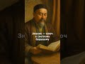 Мудрость Абая в одном изречении ✨📖