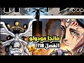مانجا جوجوتسو كايسن مودولو الفصل18 مترجم عربي ماهوراغا يجلد دابرا 