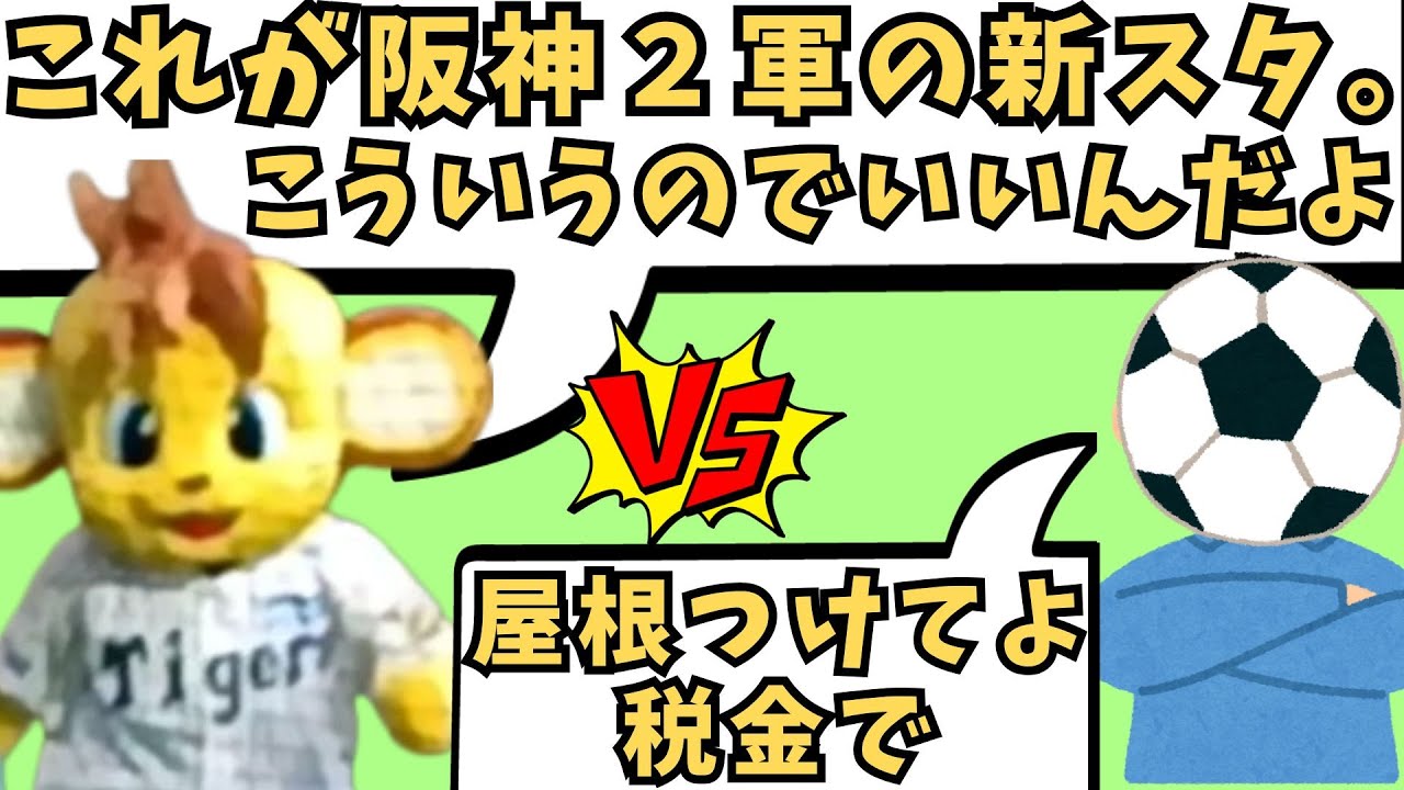 阪神タイガース2軍の新球場を現地レビューしたらサッカースタジアムとは違い過ぎた！