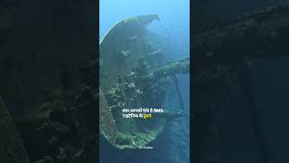 😱 73 साल बाद मिला Titanic… अंदर क्या दिखा?#Titanic #TitanicMystery #OceanFacts #HistoryFacts #HindiF