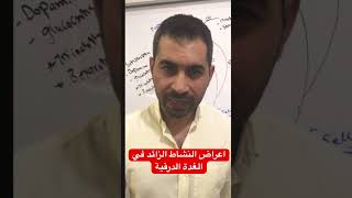 اعراض نشاط الغدة الدرقية