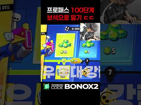 프로패스 100단계 보석으로 쭉쭉 밀어버리기~ thumbnail