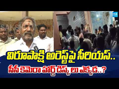 Katasani Rambhupal Reddy Serious On YSRCP MLA Virupakshi Arrest | Chippagiri Police Station - SAKSHITV