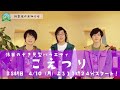 【白井悠介・土岐隼一・石井孝英】新番組『こえつり』PR動画ミュージカル編【4月10日(月)よる11時24分~BS朝日放送】