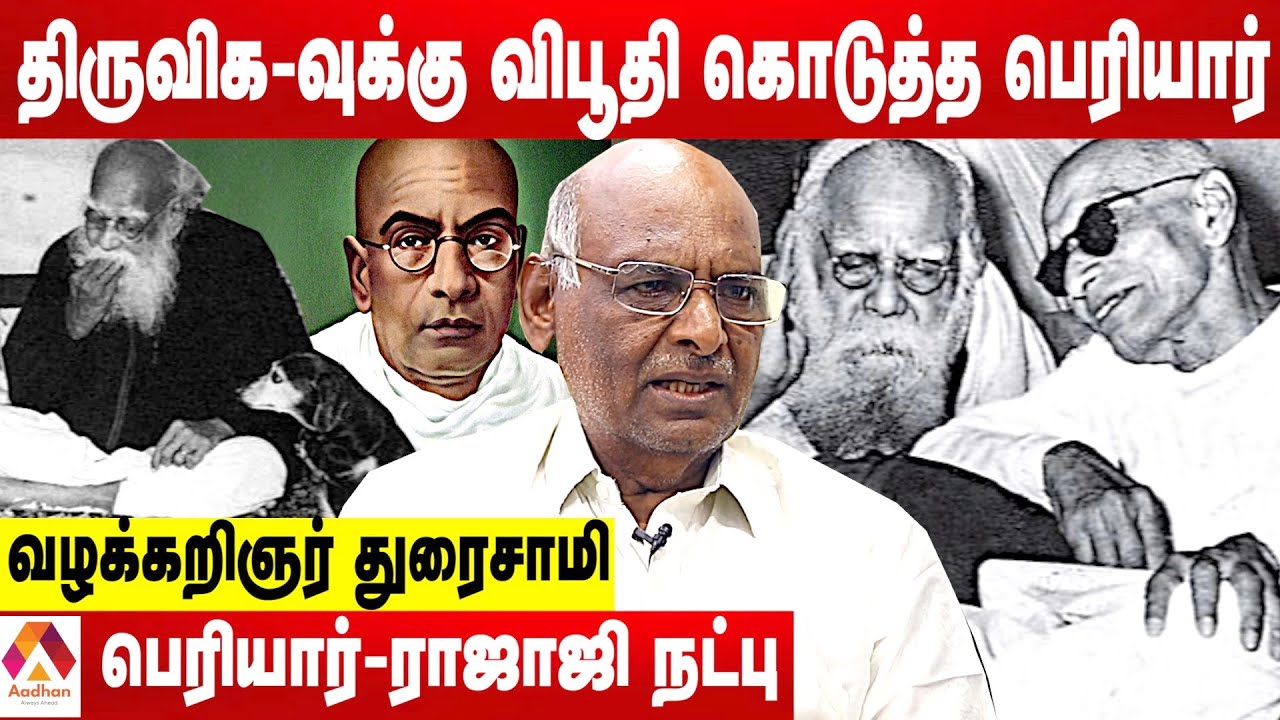 Periyar Life History periyar-life-history
