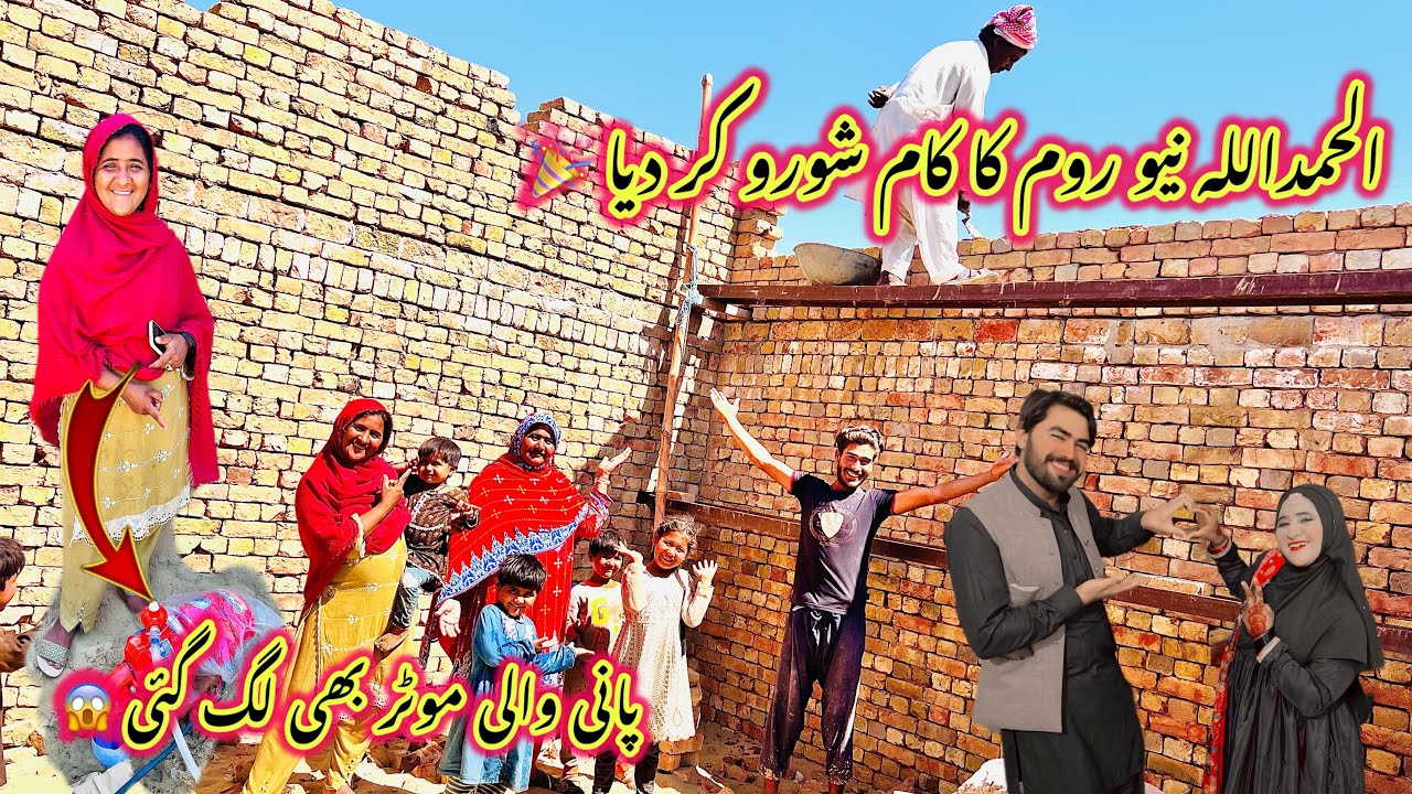 AlHamdallah New Room Ka Kam Shoro Kar Diya 🎉 | Pani Wali Motor Bhi Lag Gai 😱 | Sidra Village Life 