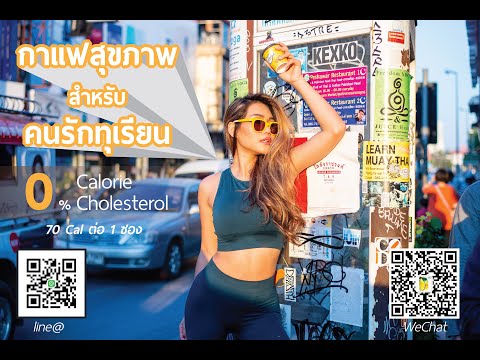 กาแฟทุเรียน แคลอรี่ต่ำ (ซับจีน)