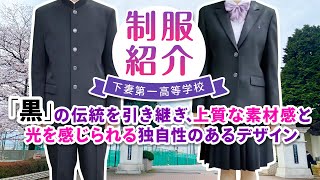 お買い得!　県立高萩フレックス高等学校学生服。約一ヶ月使用 茨城県