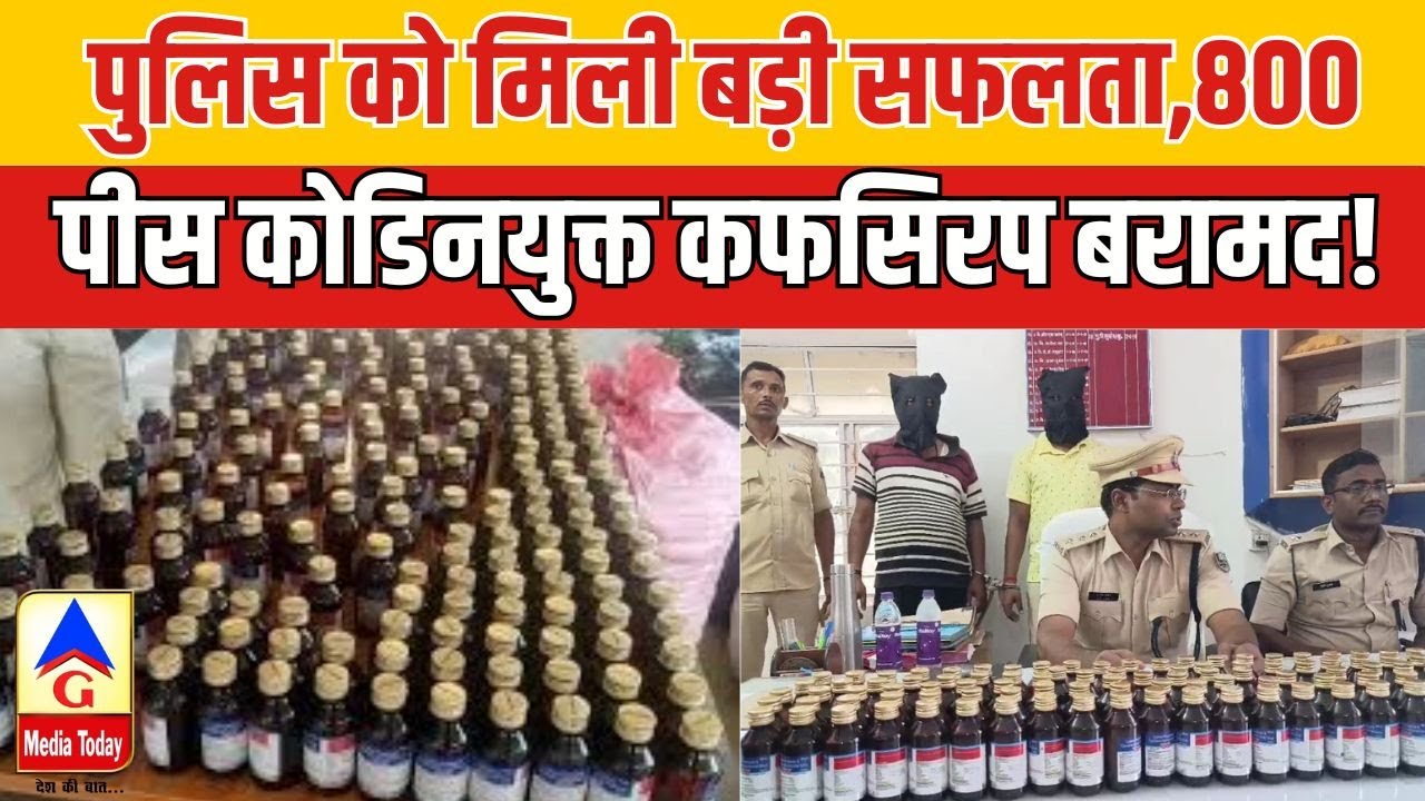 बनगांव थाना पुलिस को मिली बड़ी सफलता,800 पीस कोडिनयुक्त कफसिरप बरामद! 
