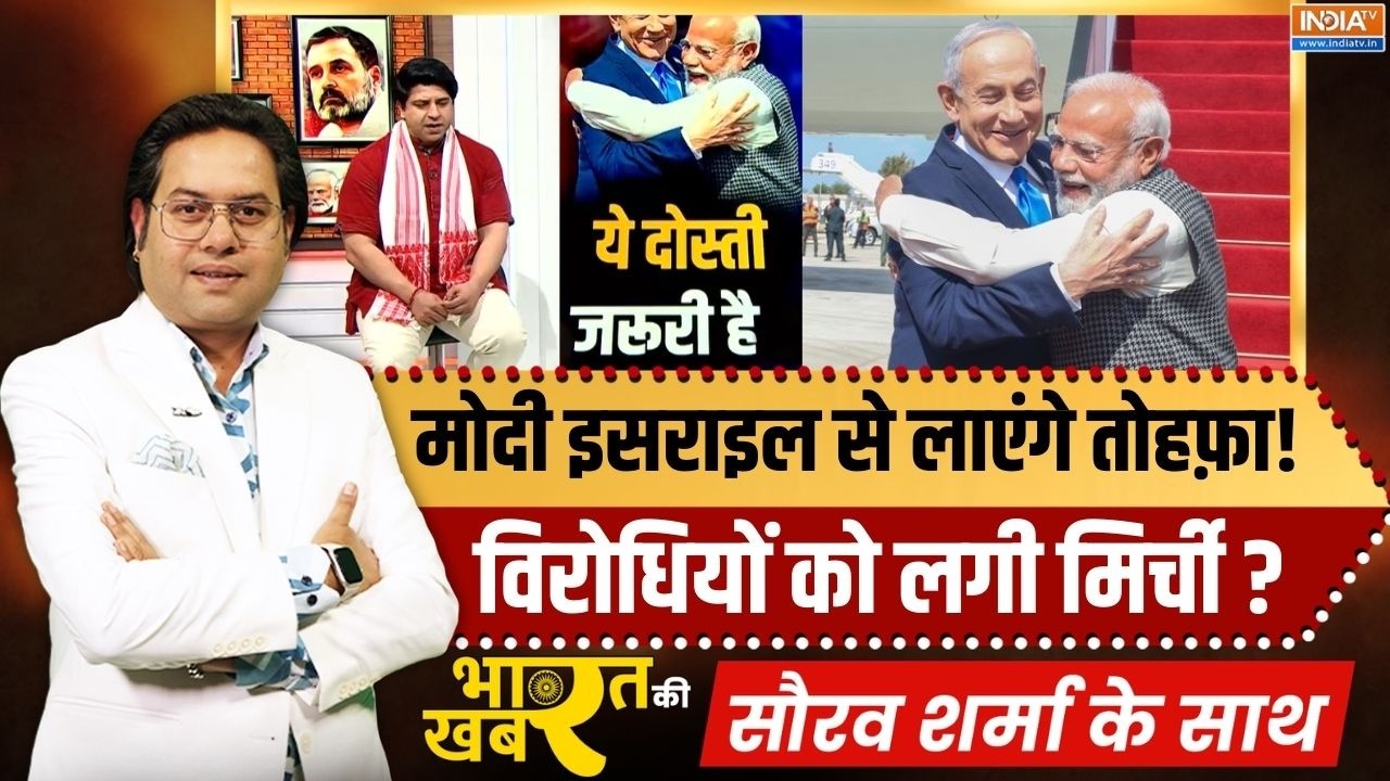 Bharat Ki Khabar: मोदी इसराइल से लाएंगे तोहफ़ा! विरोधियों को लगी मिर्ची? | PM Modi Israel Visit